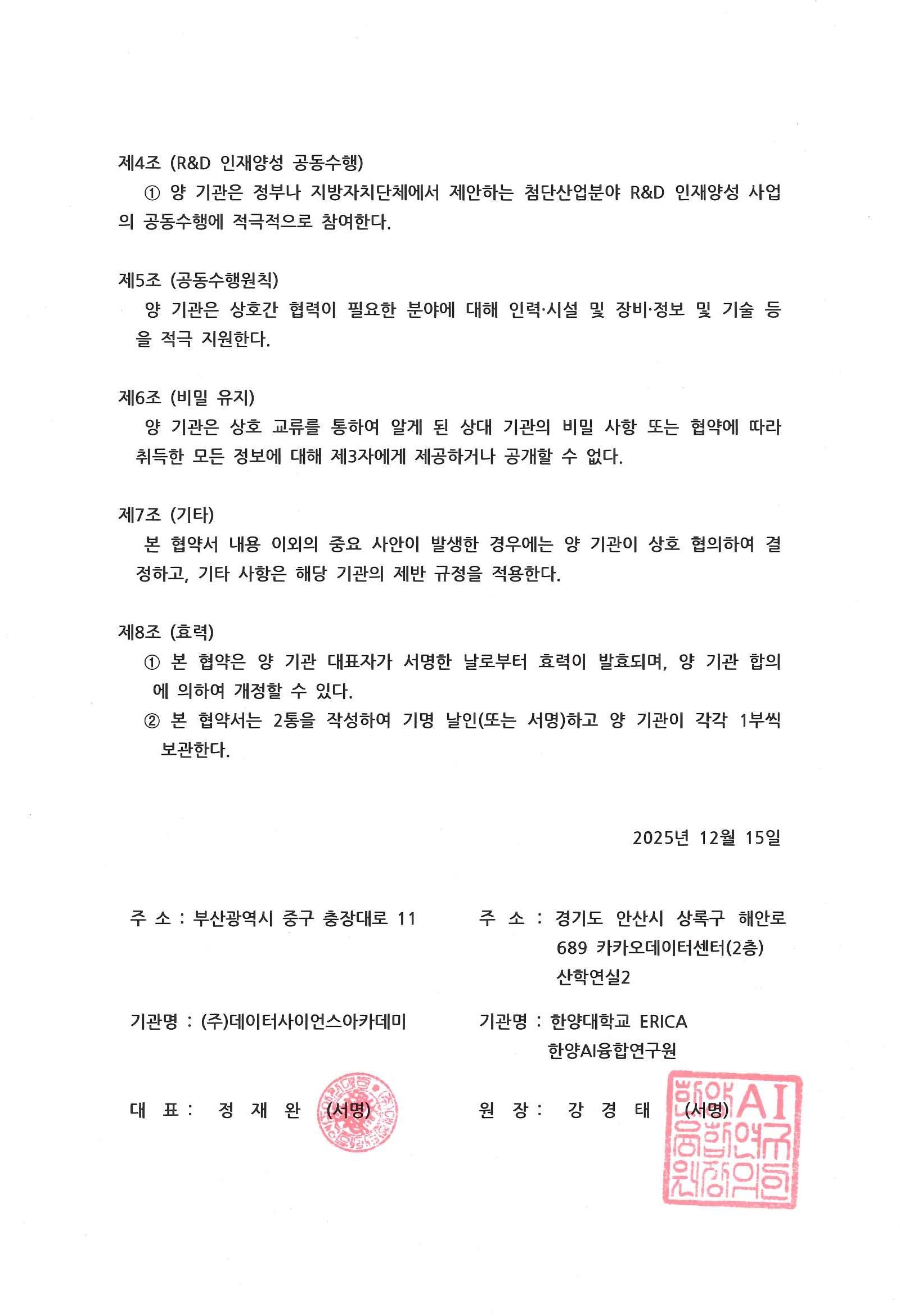 한양대 에리카 MOU 2